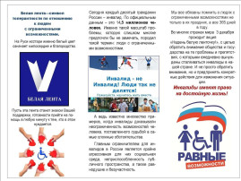 Мы такие разные-мы такие равные!!! Мы такие разные-мы такие равные!!!.