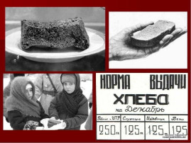 Акция «Кусочек блокадного хлеба» Акция «Кусочек блокадного хлеба».
